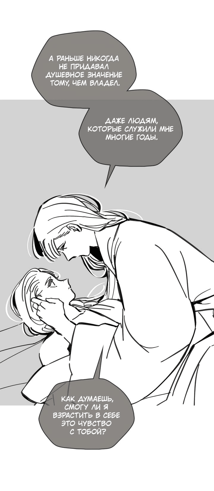 Манга Рукоять - Глава 37 Страница 50