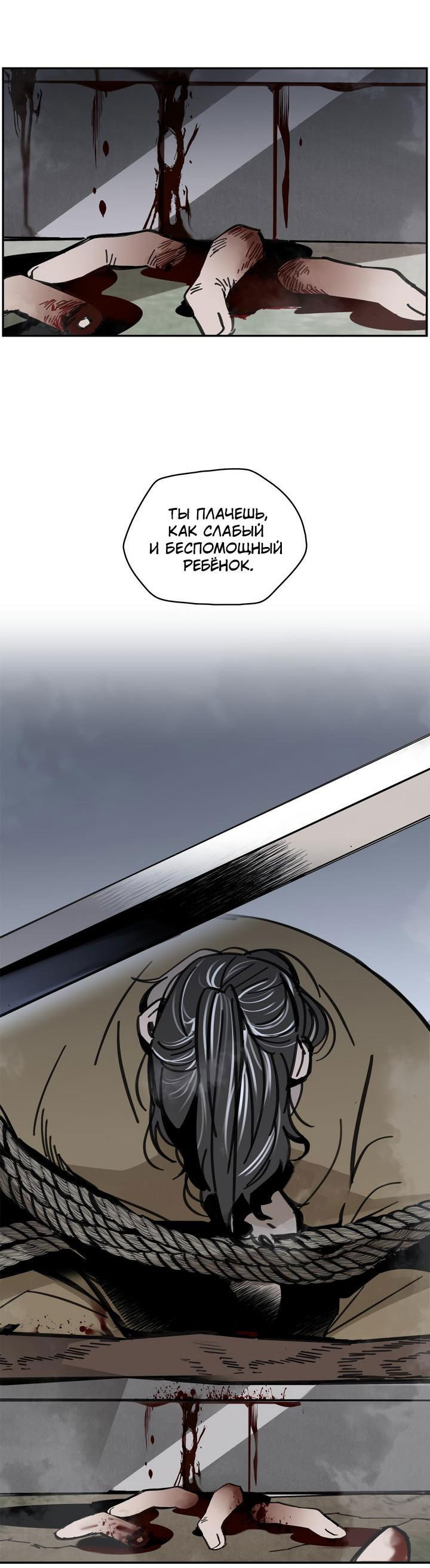 Манга Рукоять - Глава 37 Страница 28