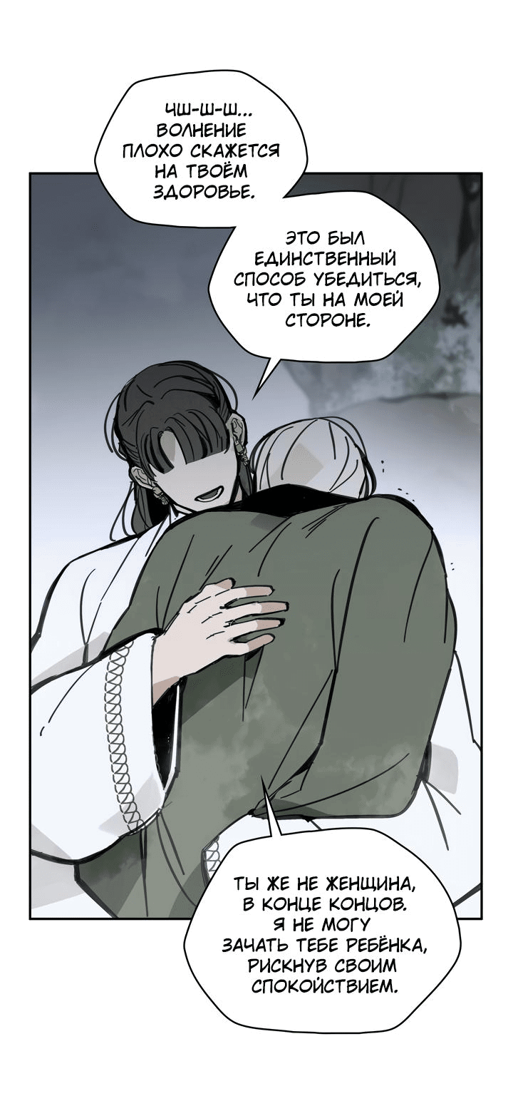 Манга Рукоять - Глава 37 Страница 26