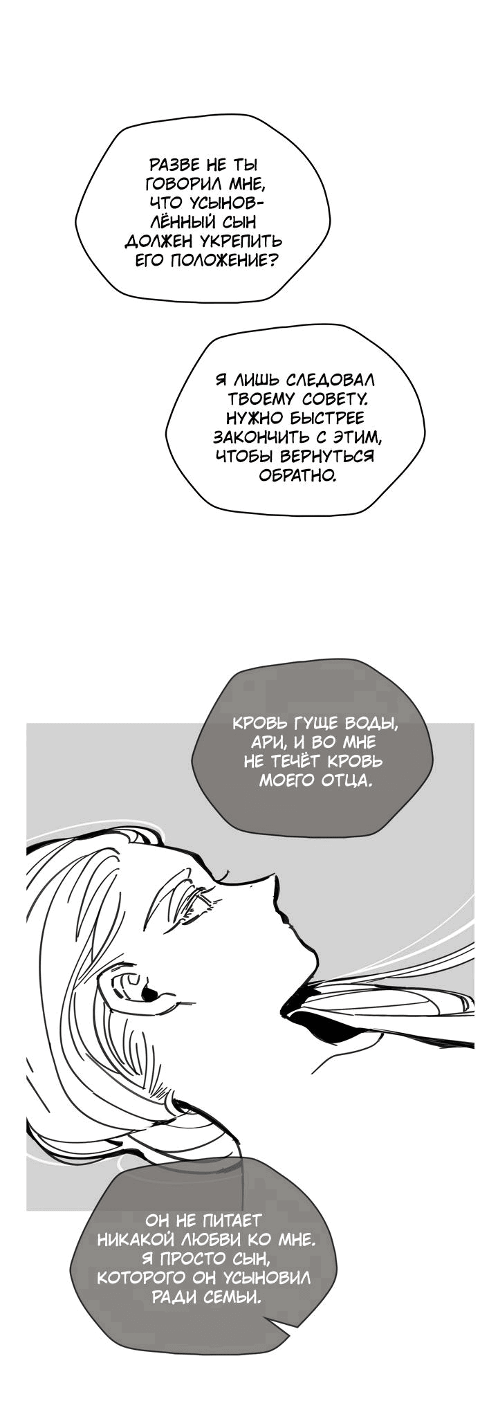 Манга Рукоять - Глава 37 Страница 46