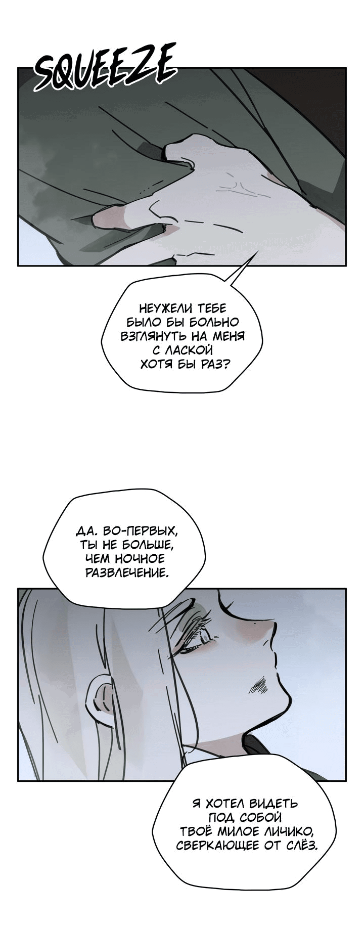 Манга Рукоять - Глава 37 Страница 44