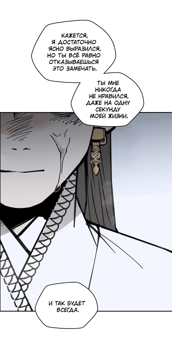 Манга Рукоять - Глава 37 Страница 38