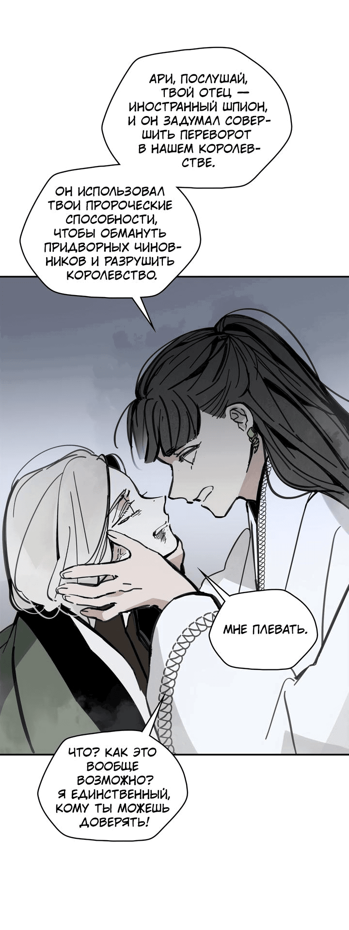 Манга Рукоять - Глава 37 Страница 12