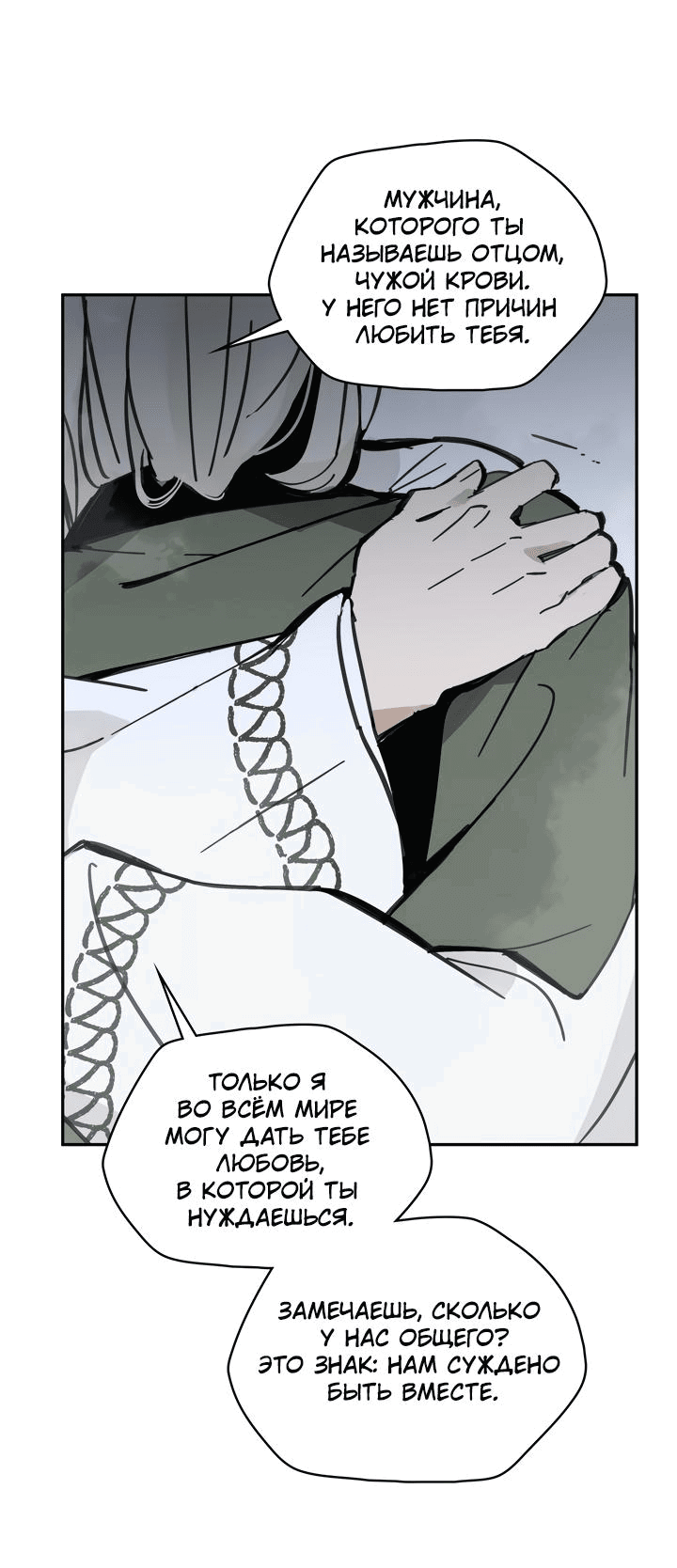 Манга Рукоять - Глава 37 Страница 14