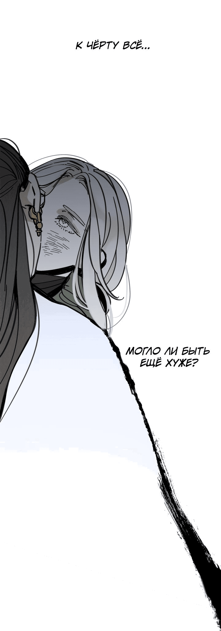 Манга Рукоять - Глава 37 Страница 9