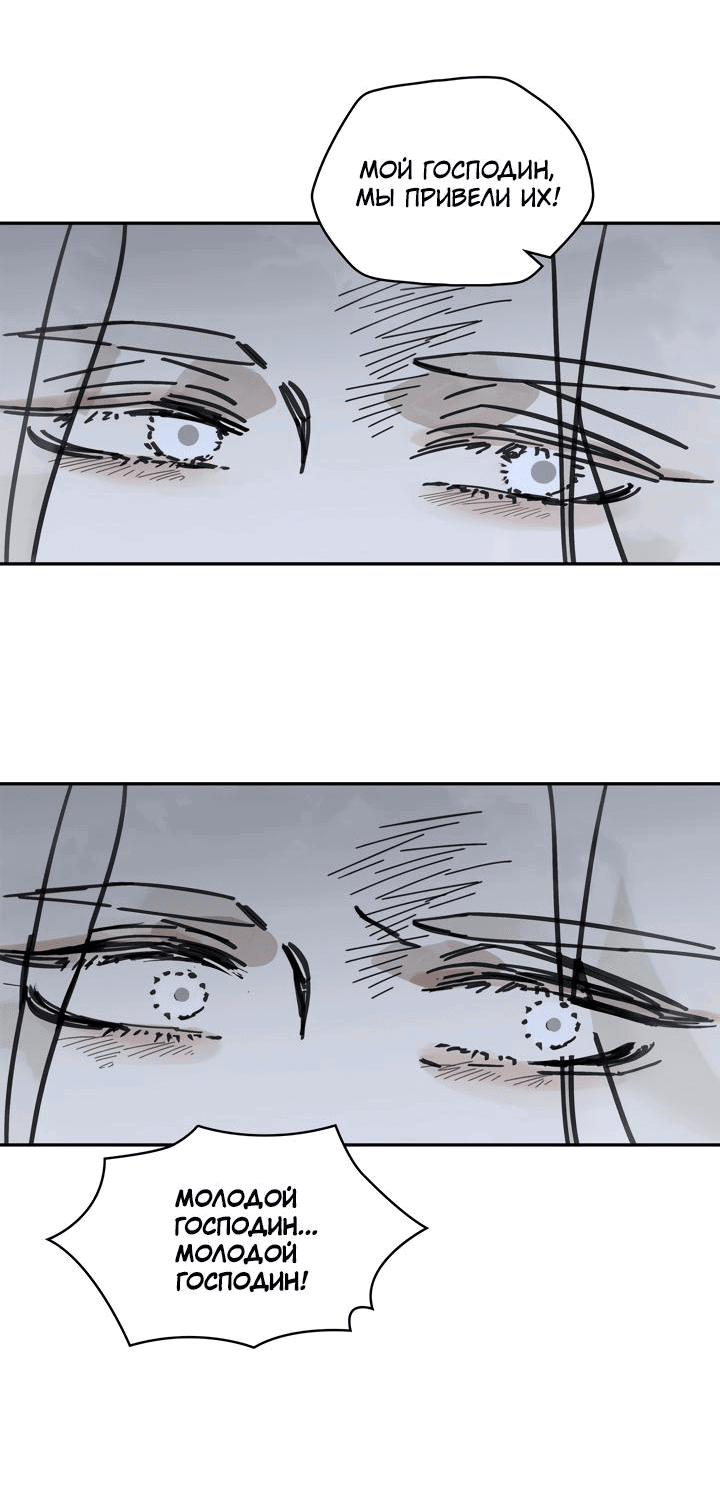 Манга Рукоять - Глава 37 Страница 59