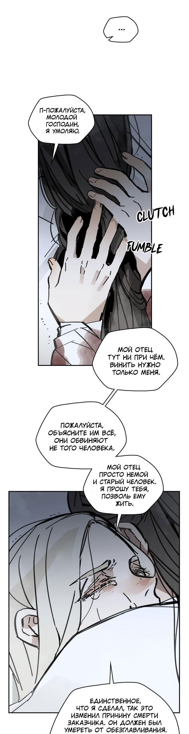 Манга Рукоять - Глава 37 Страница 30