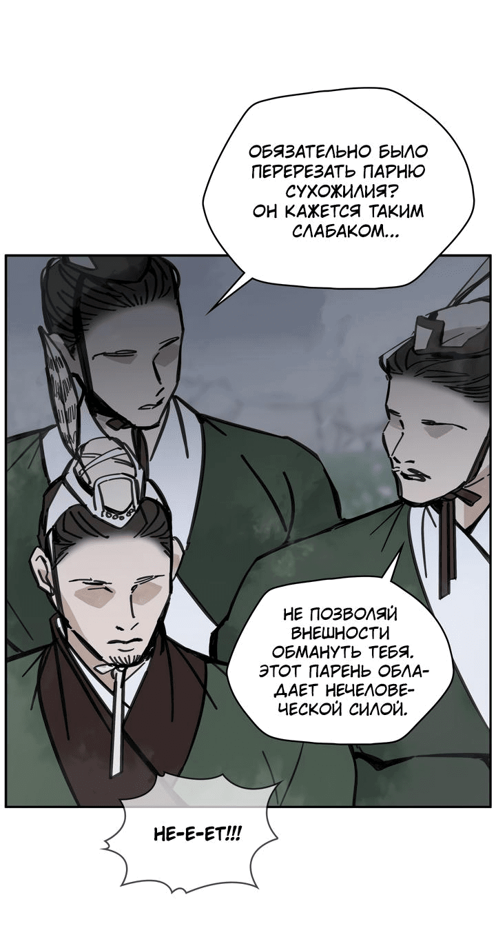 Манга Рукоять - Глава 37 Страница 20