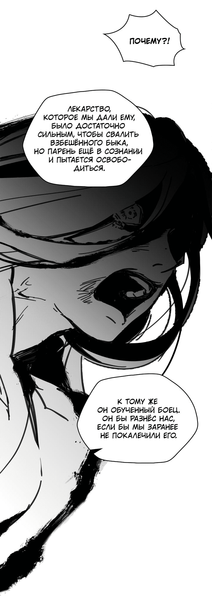 Манга Рукоять - Глава 37 Страница 22