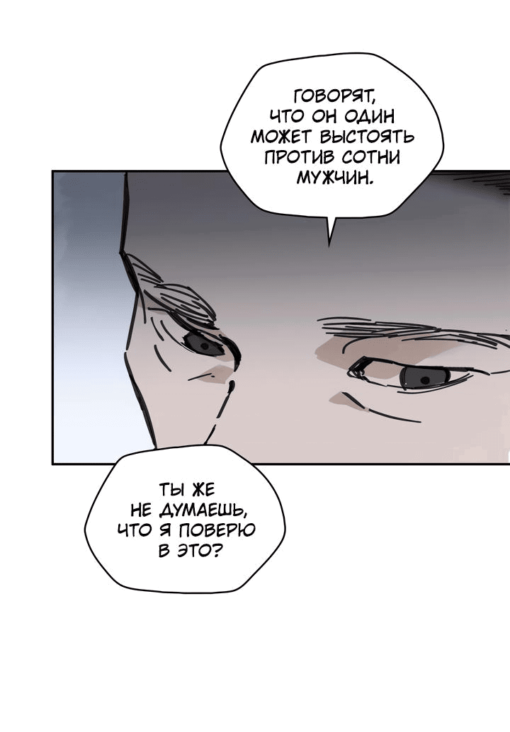 Манга Рукоять - Глава 37 Страница 21