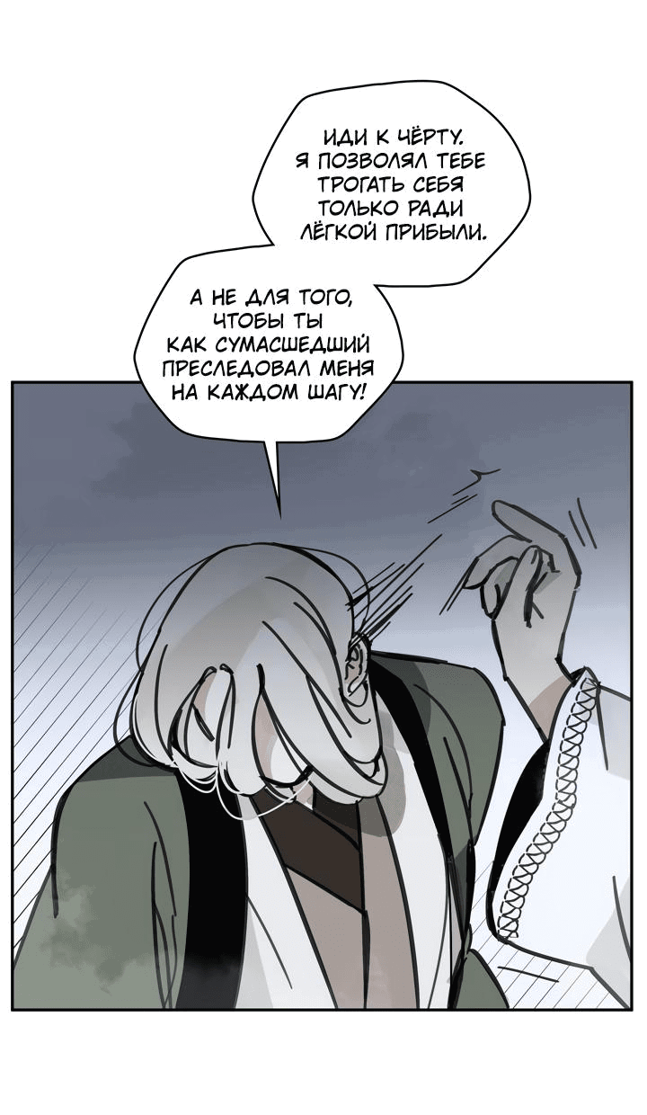 Манга Рукоять - Глава 37 Страница 39