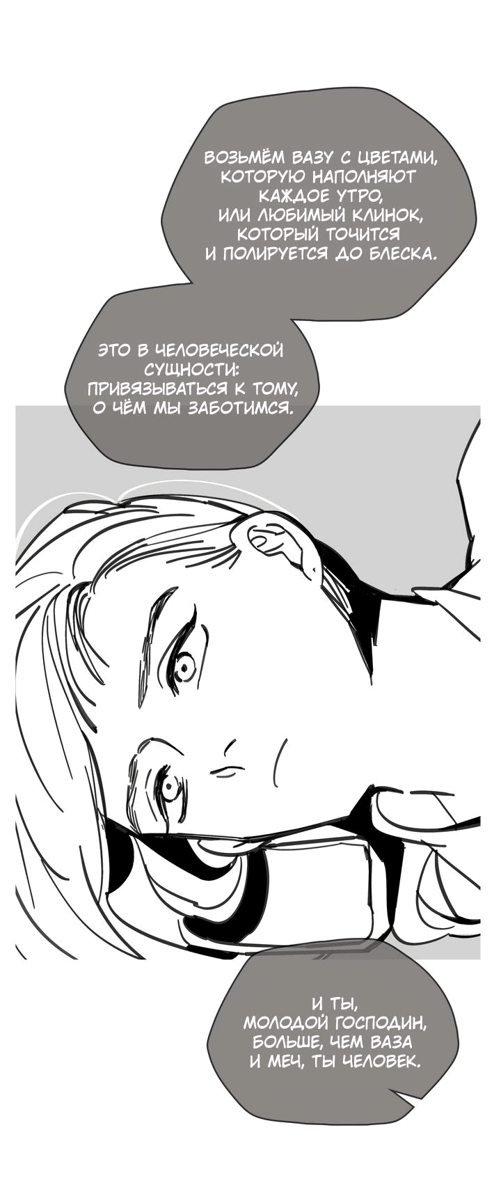 Манга Рукоять - Глава 37 Страница 49