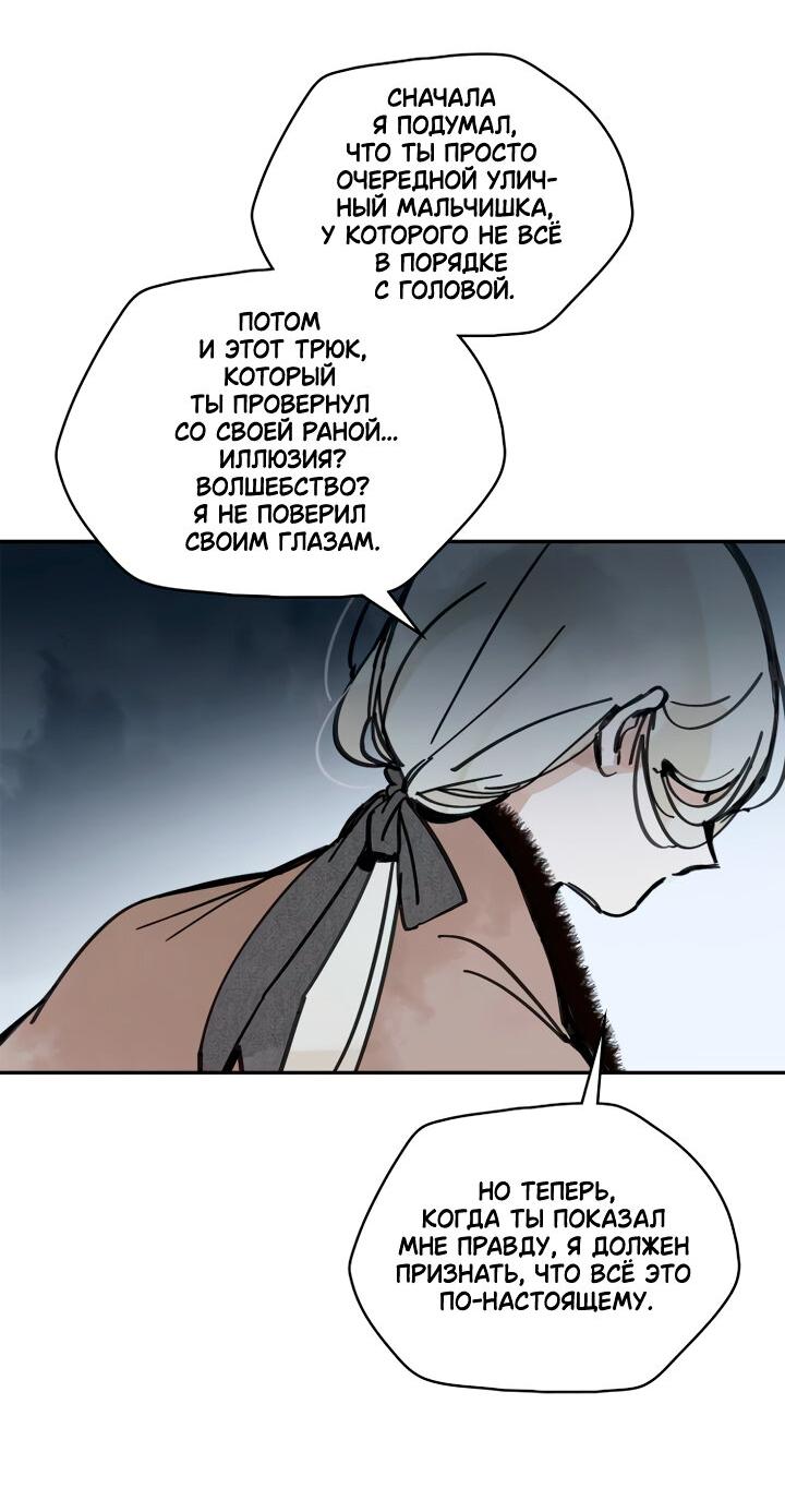 Манга Рукоять - Глава 36 Страница 26