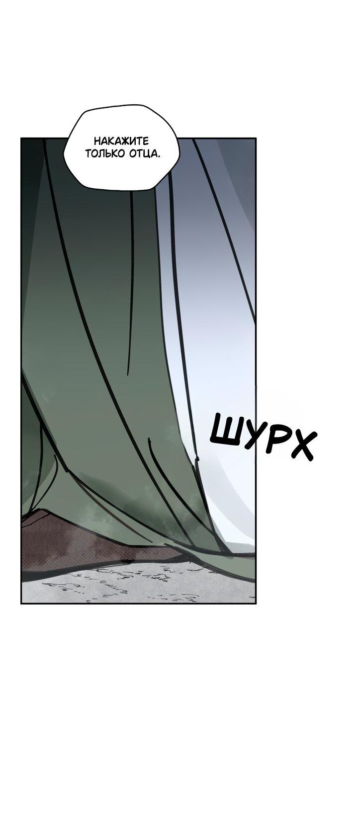 Манга Рукоять - Глава 36 Страница 60