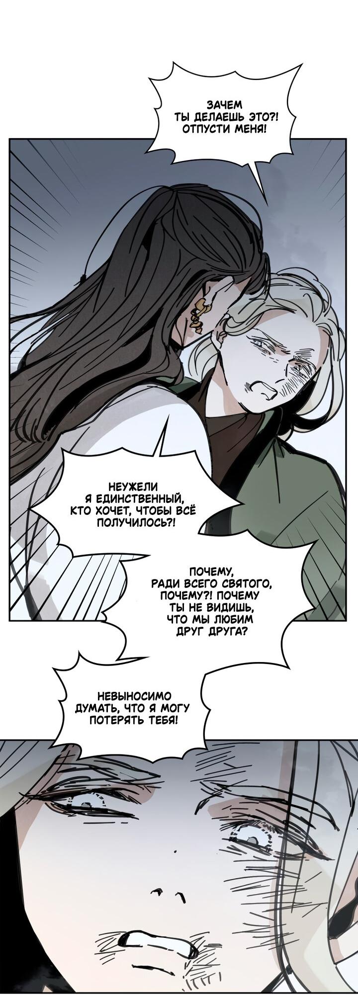 Манга Рукоять - Глава 36 Страница 66