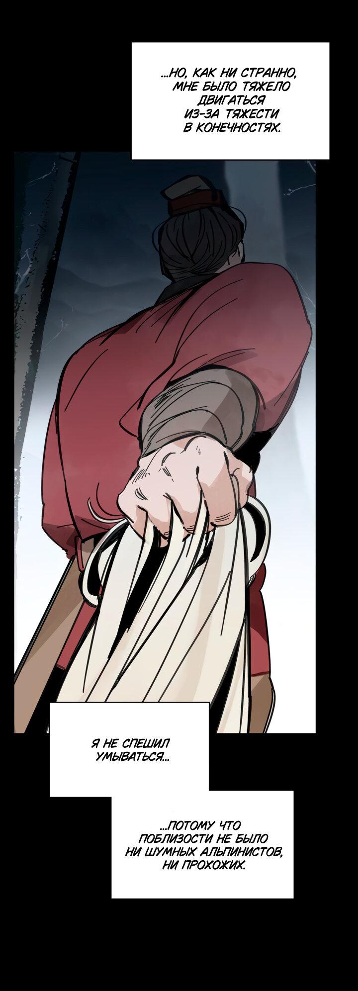 Манга Рукоять - Глава 36 Страница 19