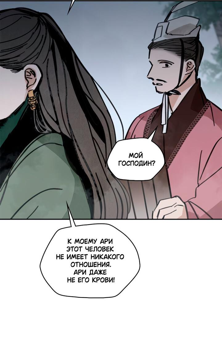 Манга Рукоять - Глава 36 Страница 59