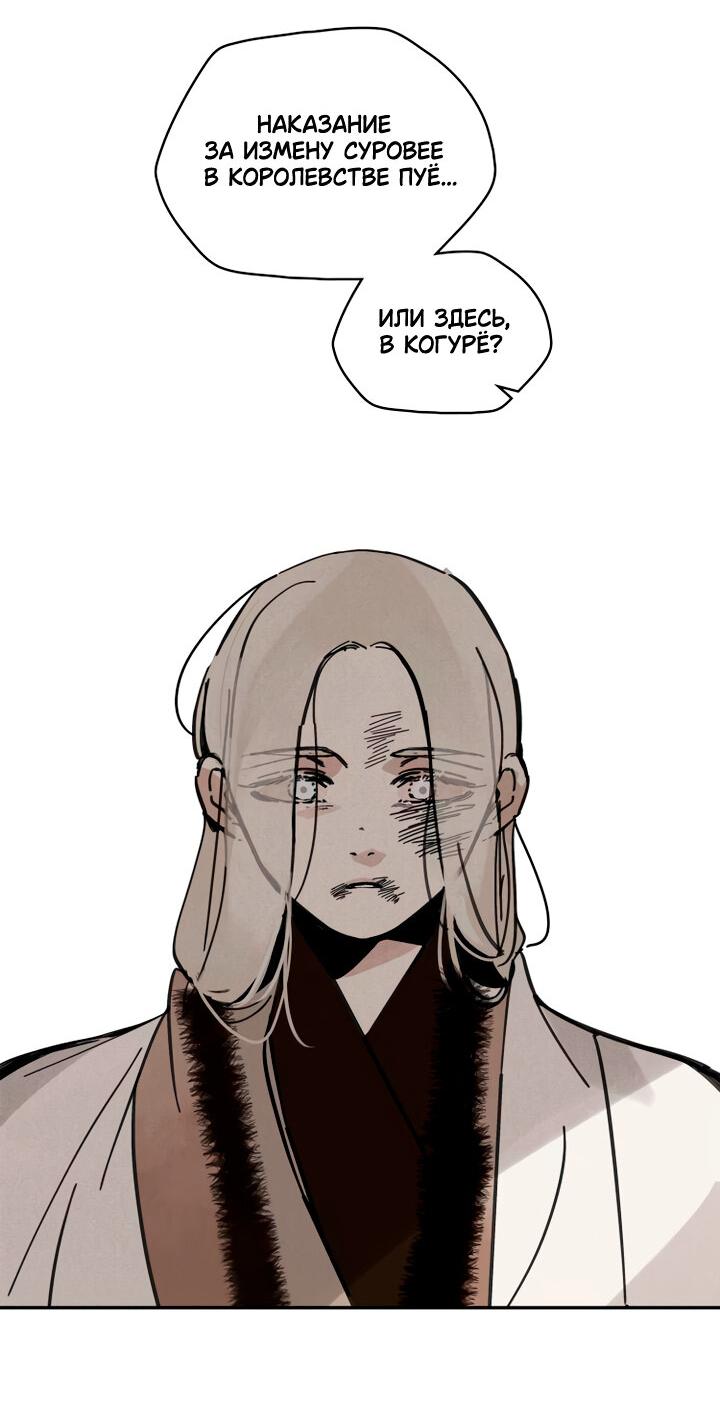 Манга Рукоять - Глава 36 Страница 54