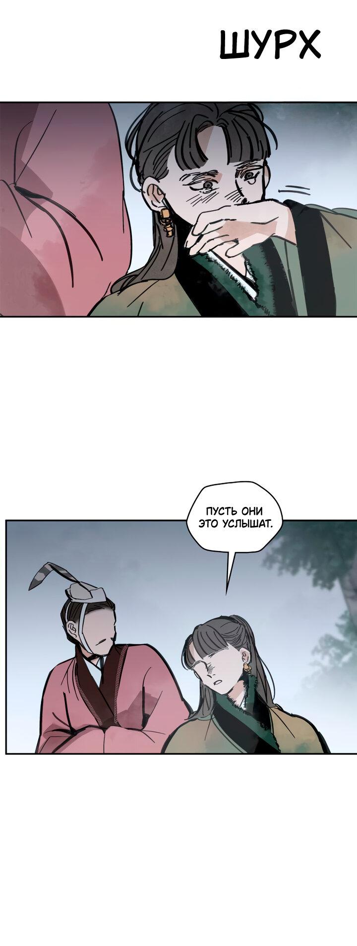 Манга Рукоять - Глава 36 Страница 56