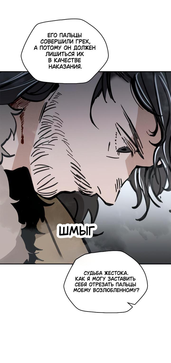 Манга Рукоять - Глава 36 Страница 42