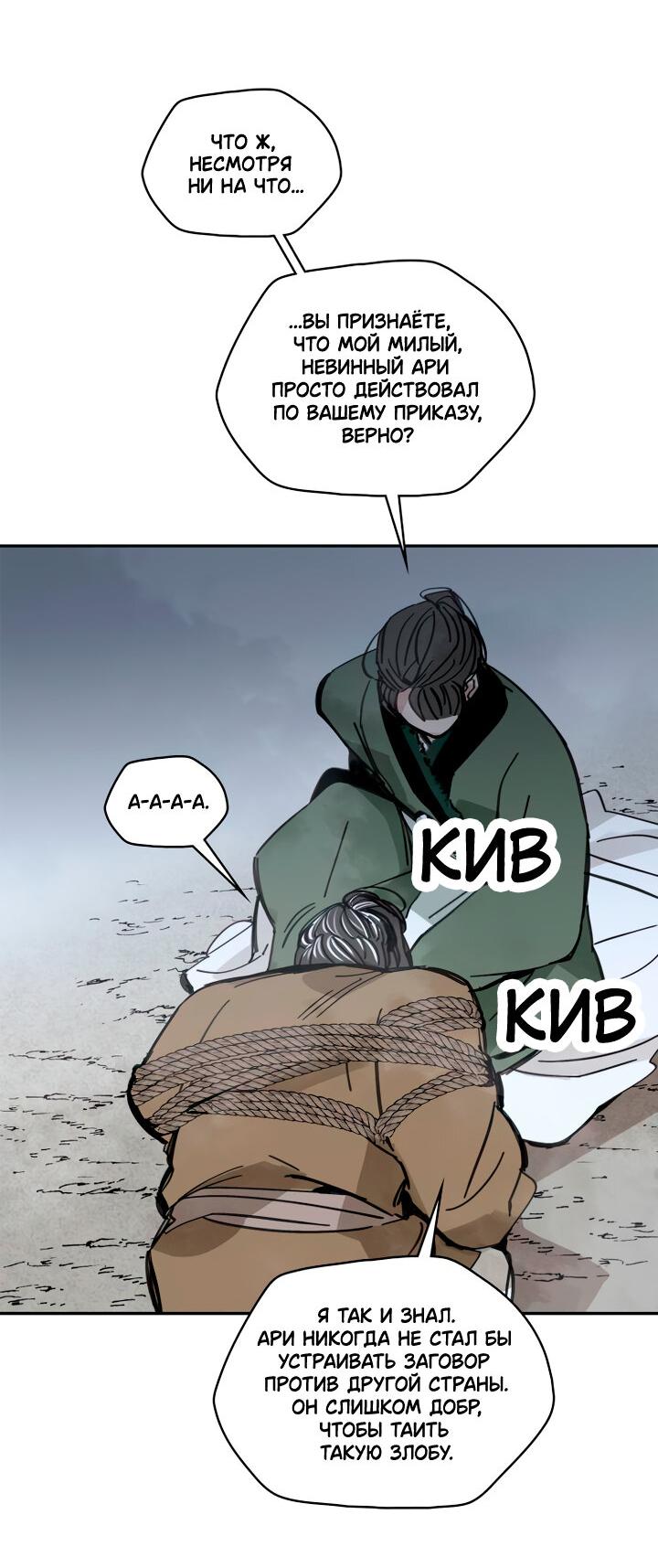 Манга Рукоять - Глава 36 Страница 55