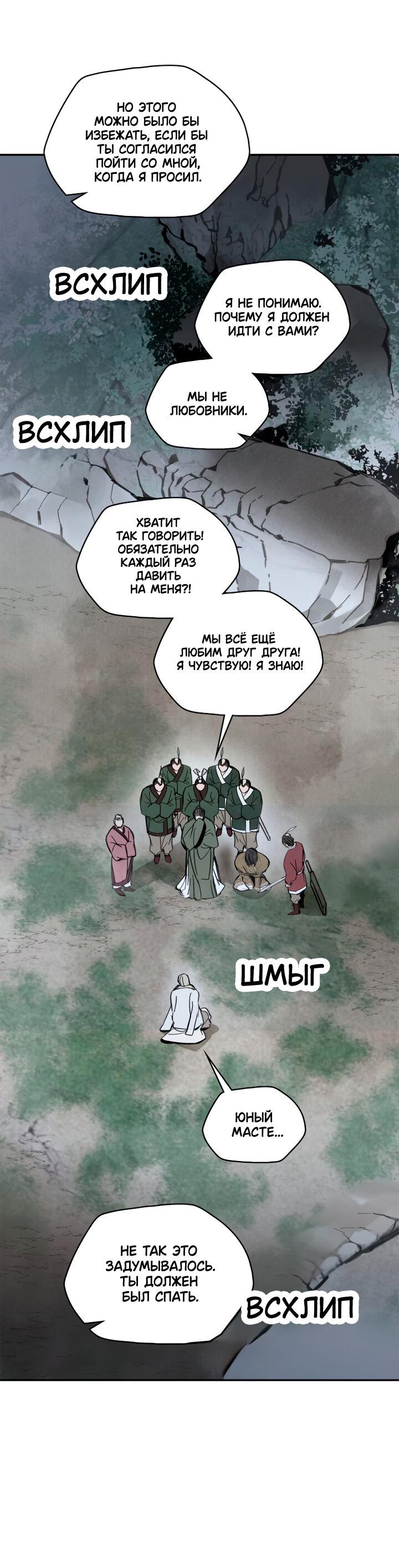 Манга Рукоять - Глава 36 Страница 34