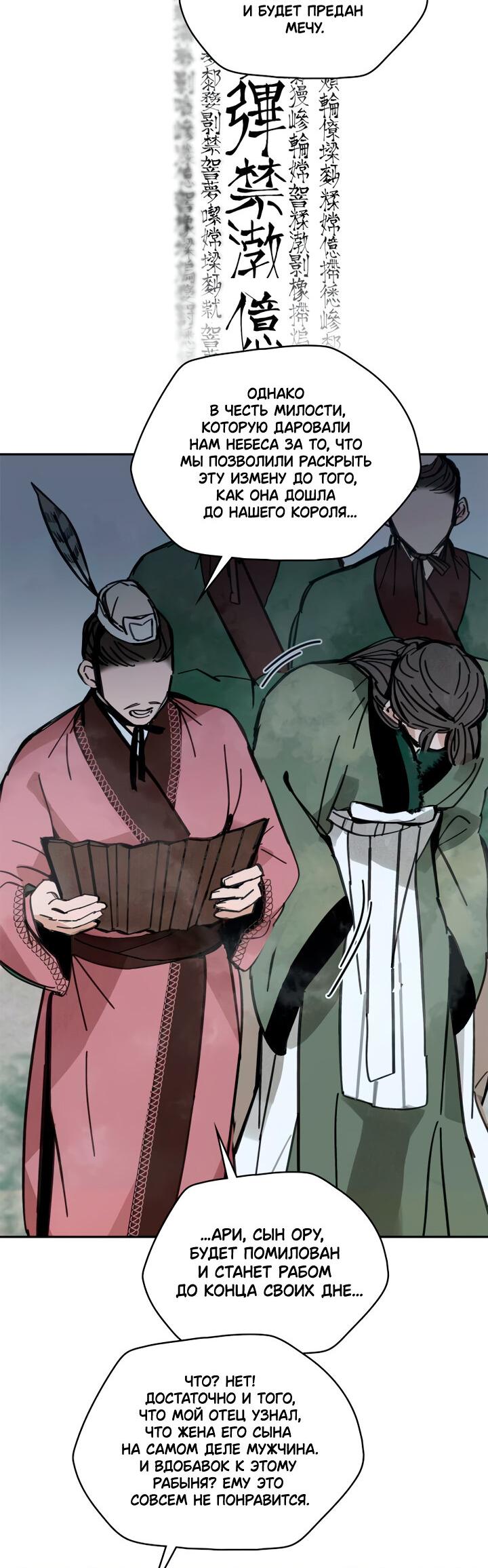 Манга Рукоять - Глава 36 Страница 58