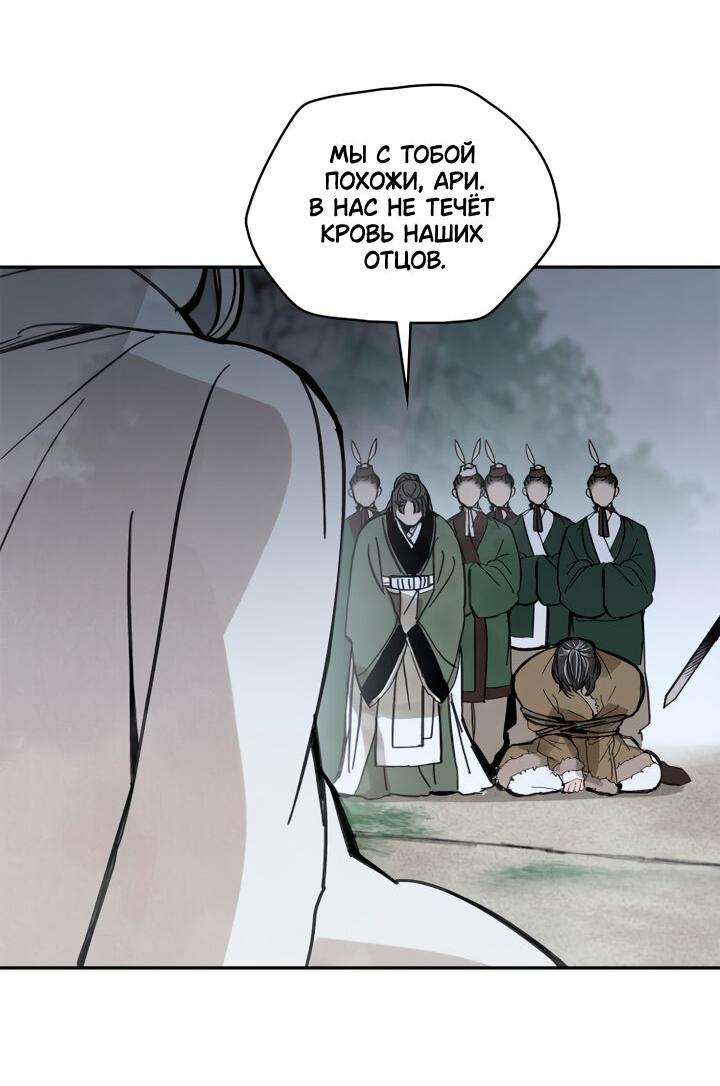 Манга Рукоять - Глава 36 Страница 37