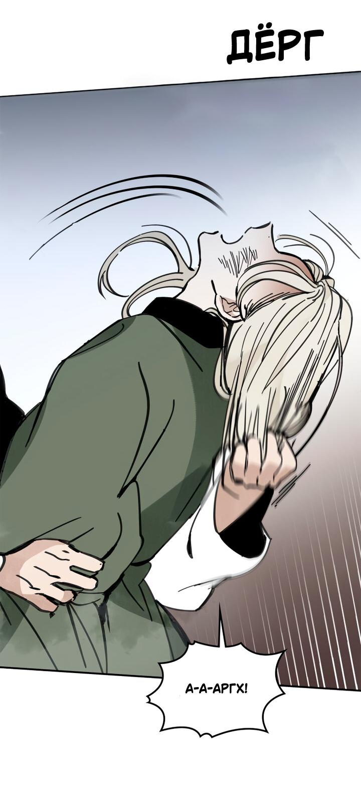 Манга Рукоять - Глава 36 Страница 65