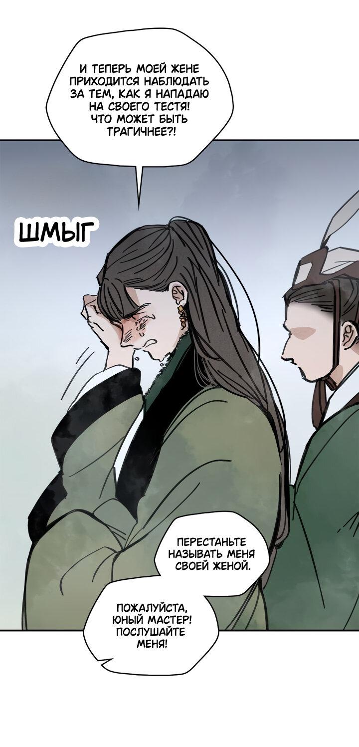 Манга Рукоять - Глава 36 Страница 35