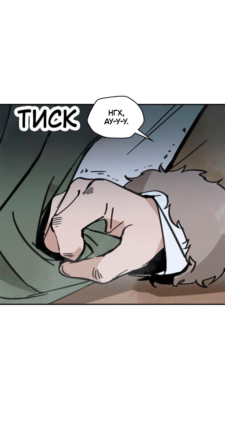 Манга Рукоять - Глава 36 Страница 50