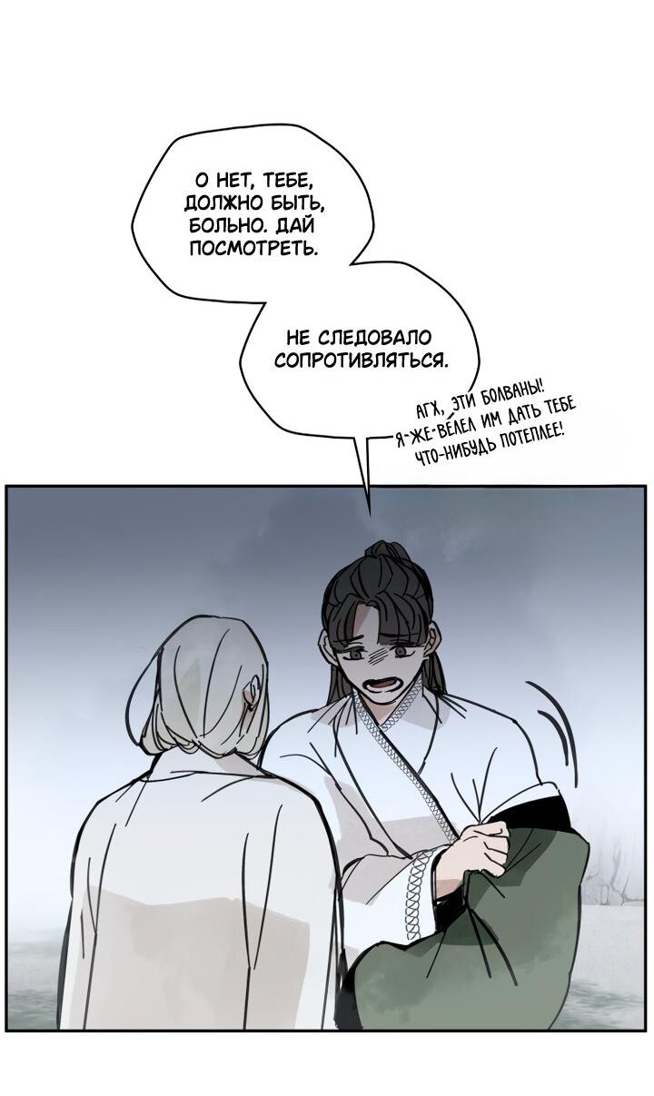 Манга Рукоять - Глава 36 Страница 62