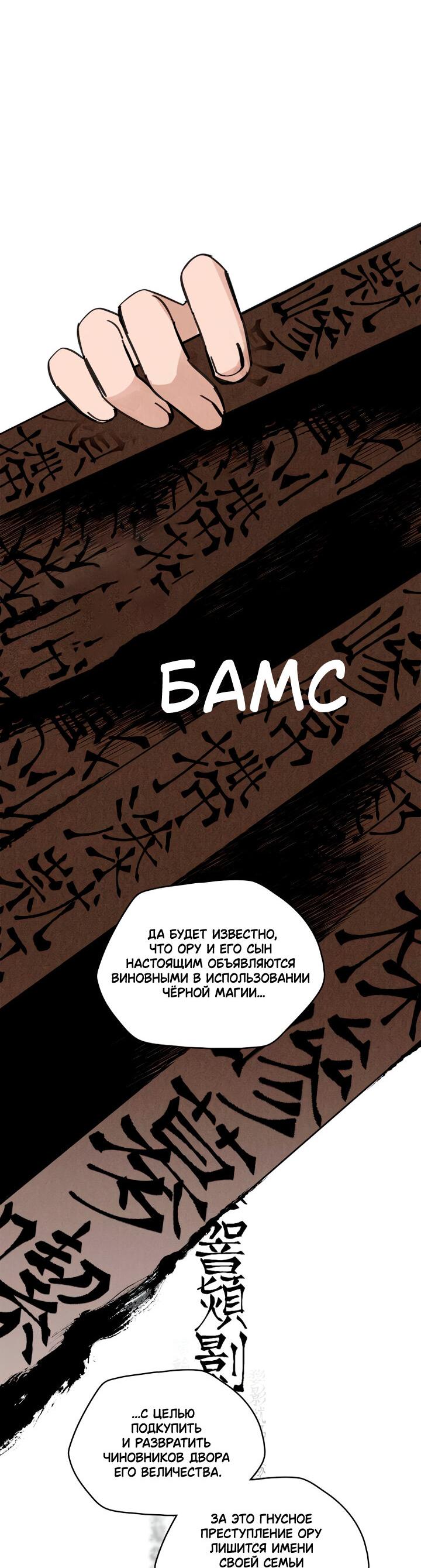 Манга Рукоять - Глава 36 Страница 57