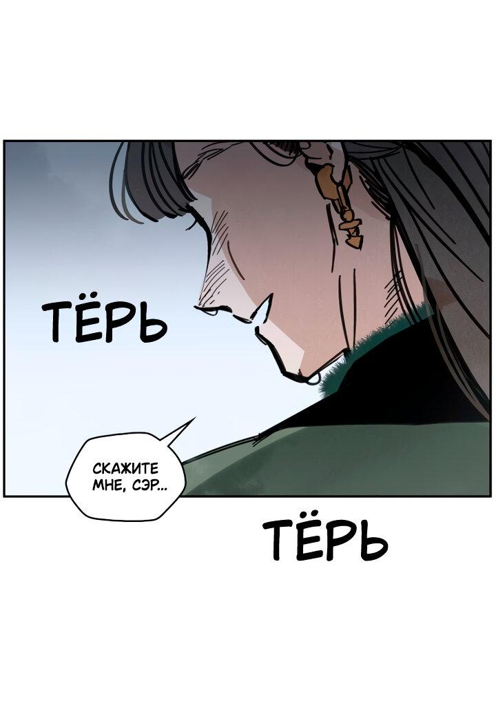 Манга Рукоять - Глава 36 Страница 53