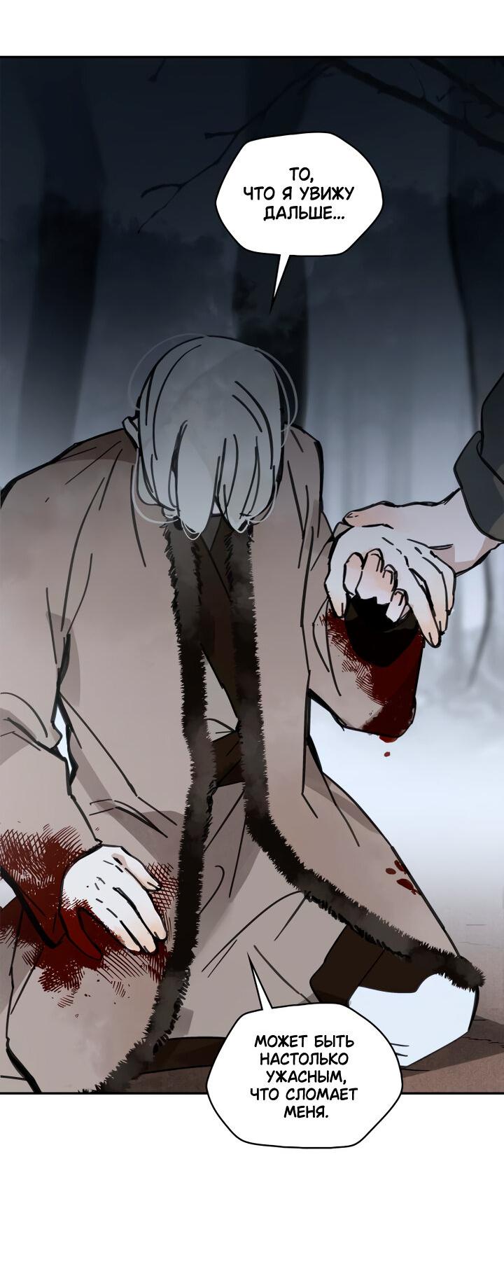 Манга Рукоять - Глава 36 Страница 29