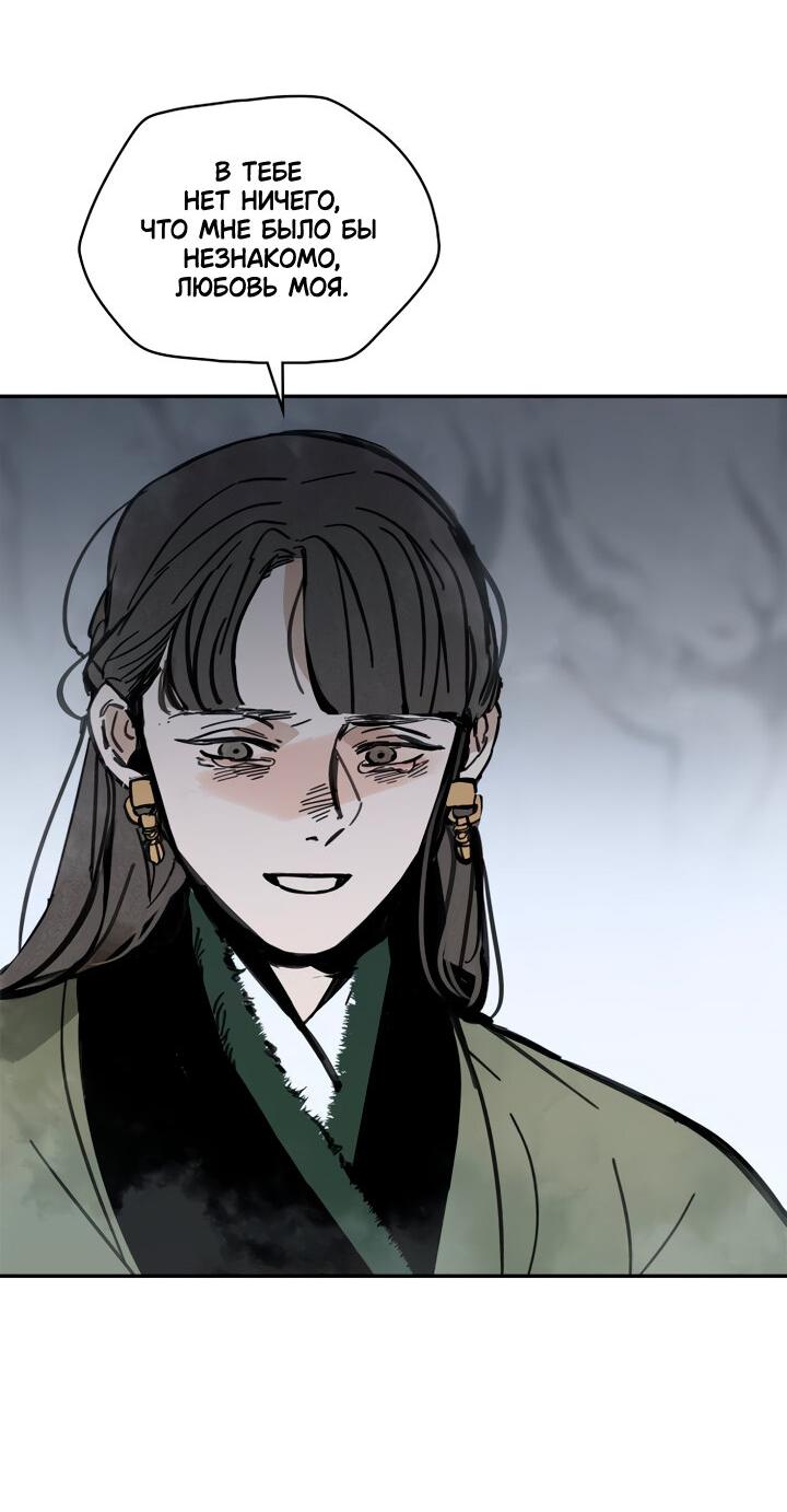 Манга Рукоять - Глава 36 Страница 38