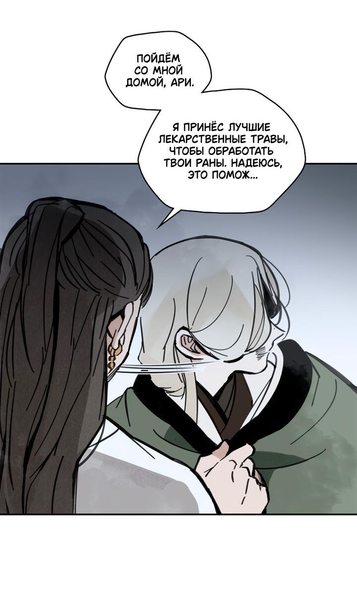 Манга Рукоять - Глава 36 Страница 63