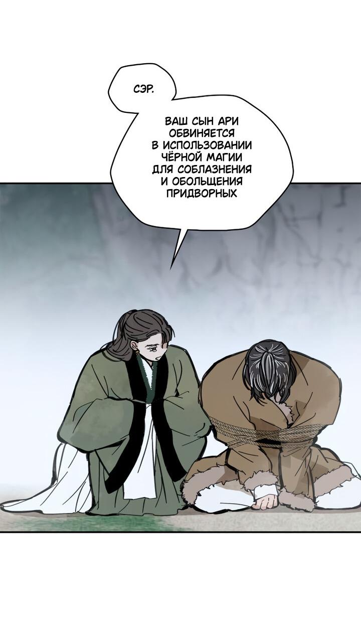 Манга Рукоять - Глава 36 Страница 40