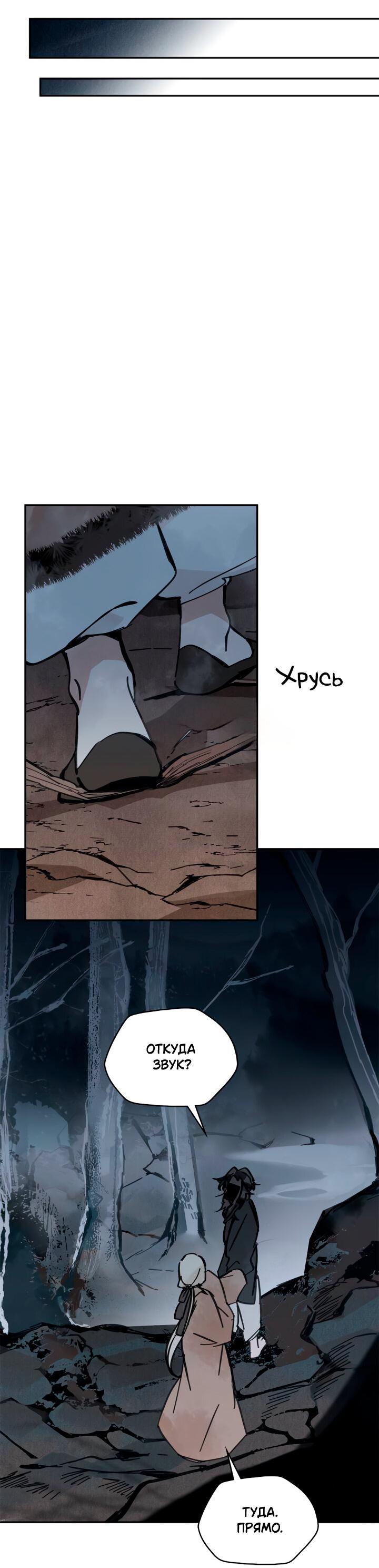 Манга Рукоять - Глава 36 Страница 8