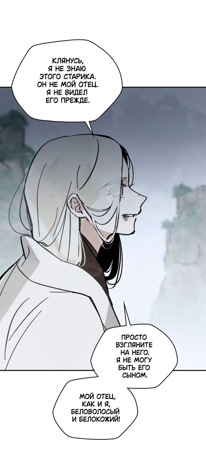 Манга Рукоять - Глава 36 Страница 36