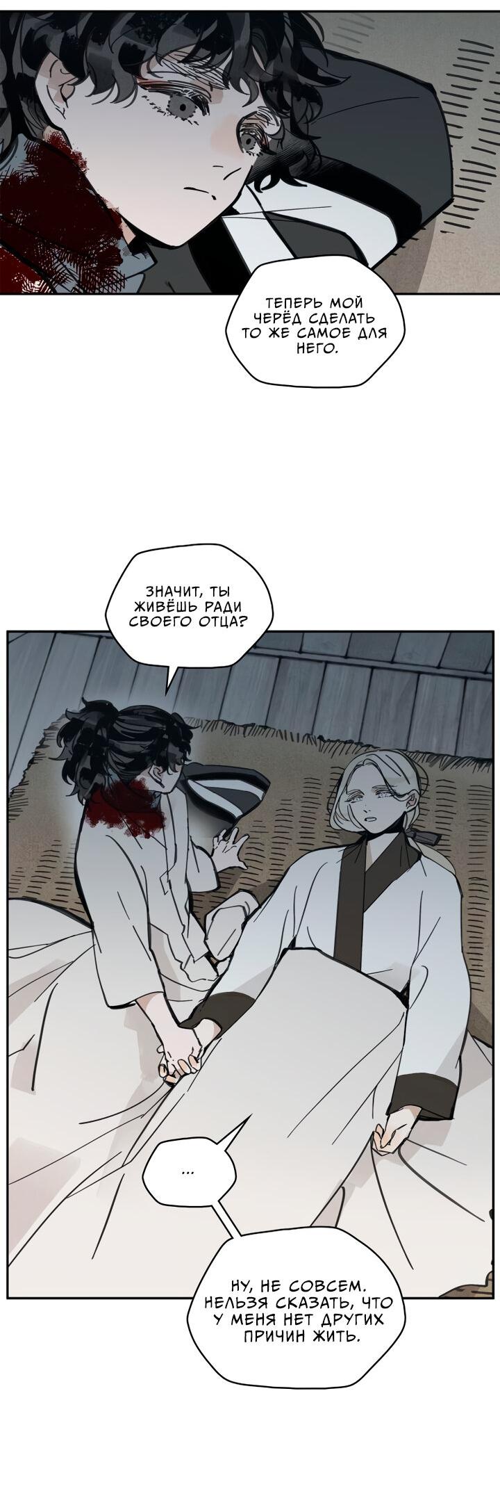 Манга Рукоять - Глава 35 Страница 12