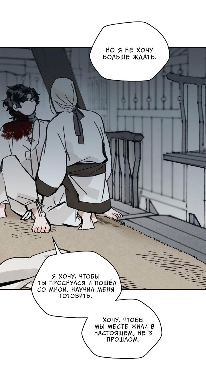 Манга Рукоять - Глава 35 Страница 38