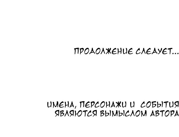 Манга Рукоять - Глава 35 Страница 58