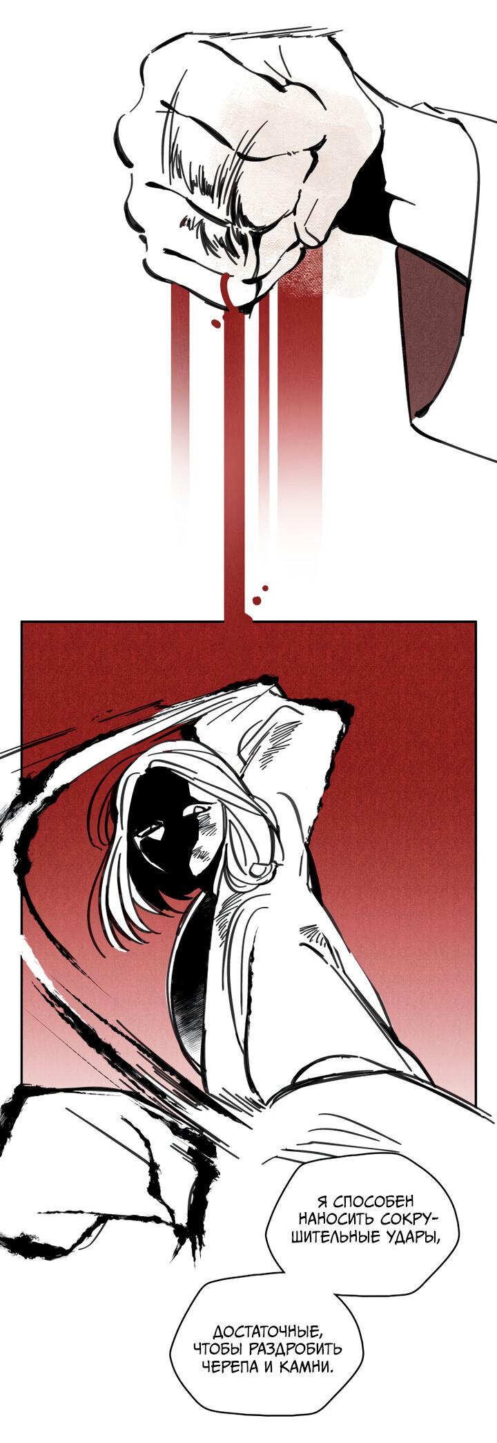 Манга Рукоять - Глава 35 Страница 5