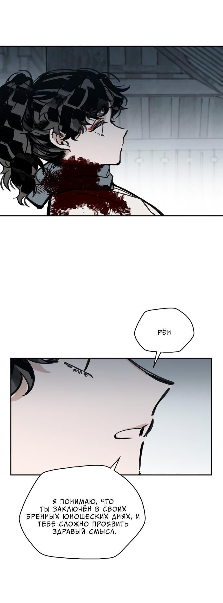 Манга Рукоять - Глава 35 Страница 37