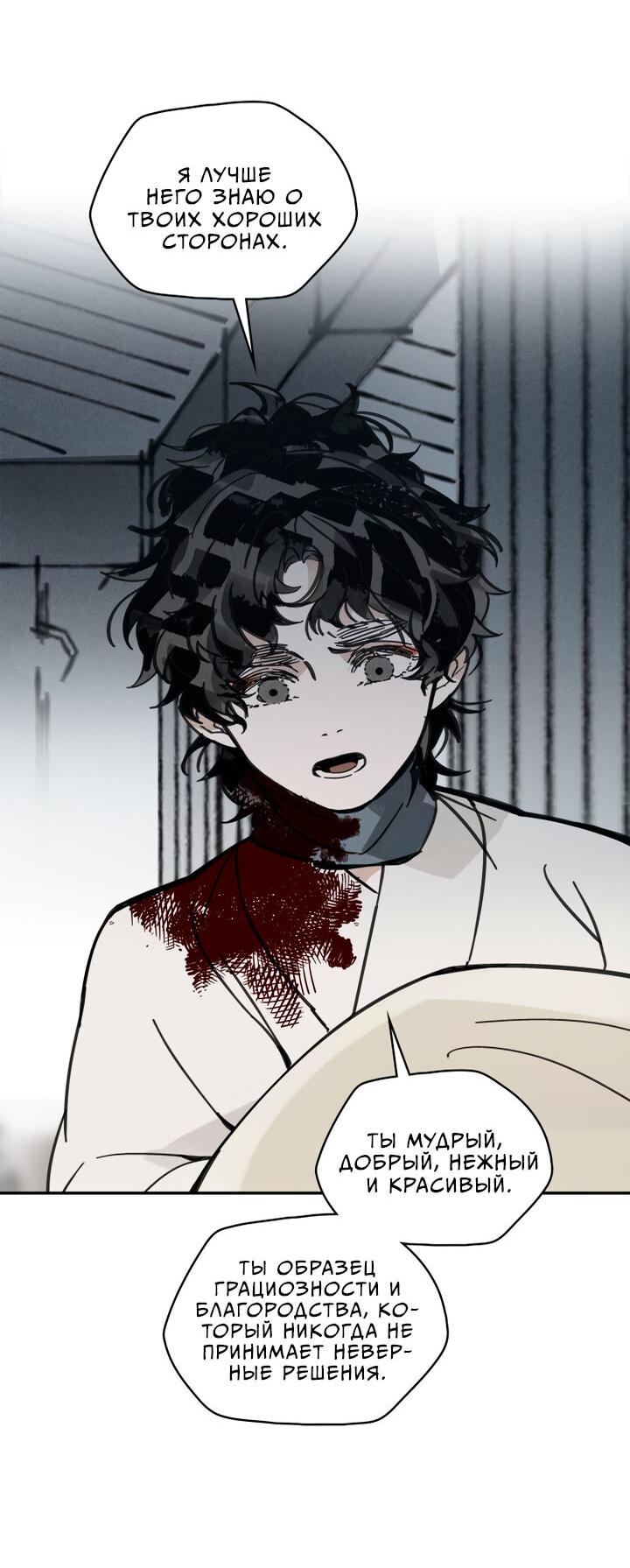 Манга Рукоять - Глава 35 Страница 19