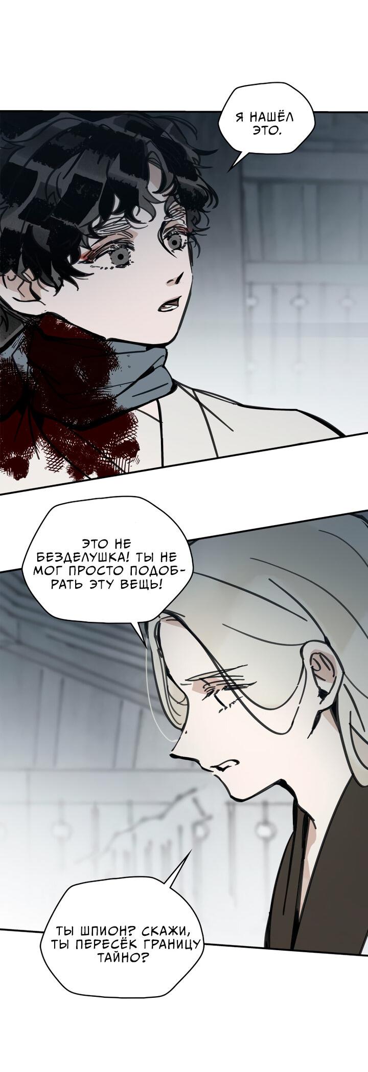 Манга Рукоять - Глава 35 Страница 32