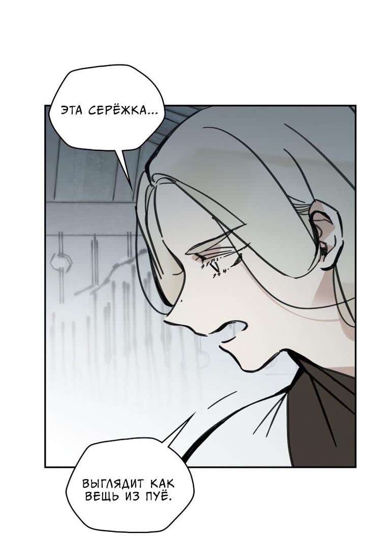 Манга Рукоять - Глава 35 Страница 34