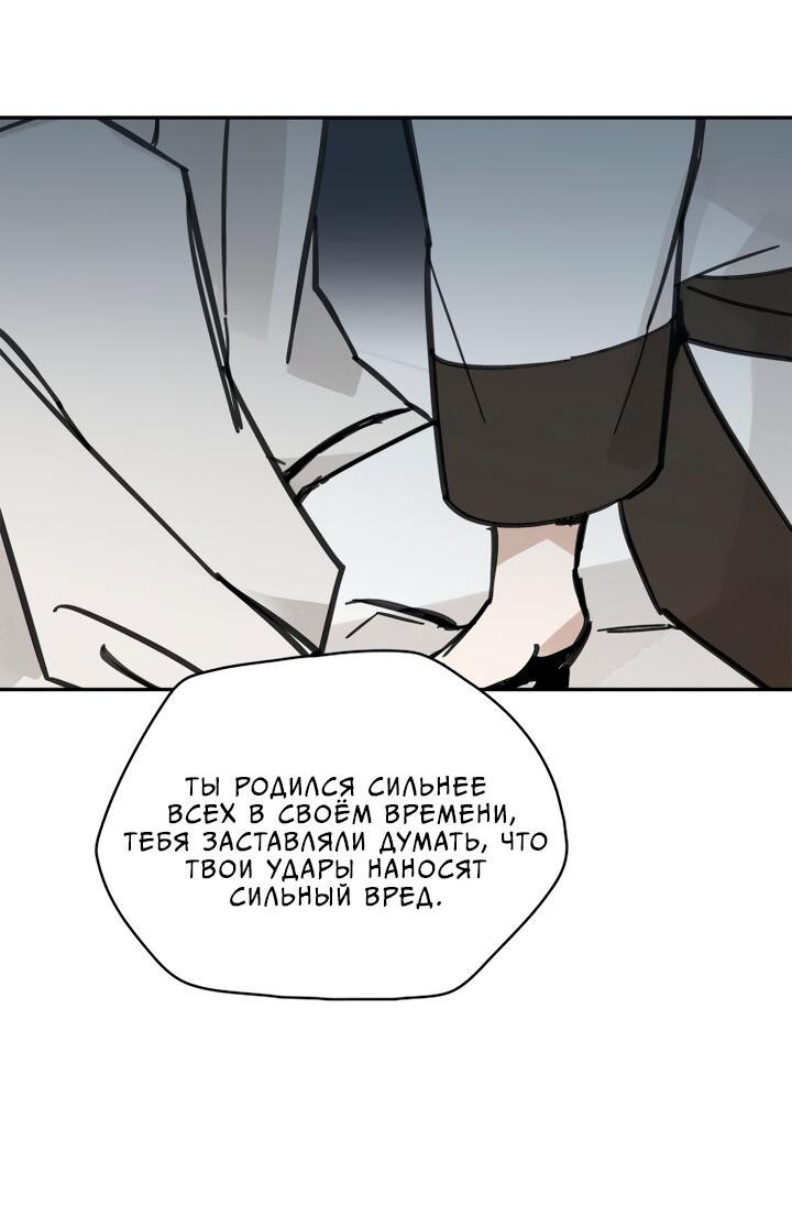 Манга Рукоять - Глава 35 Страница 42