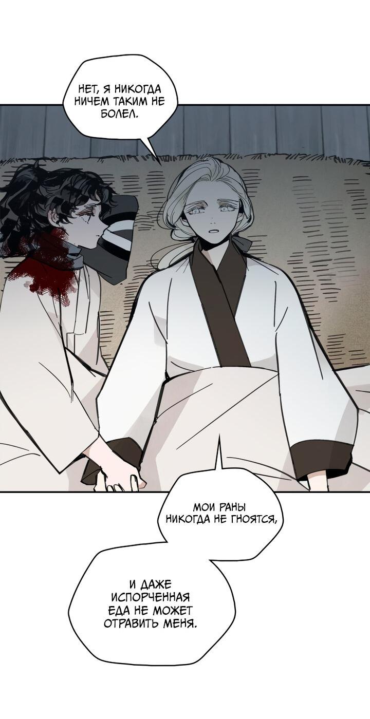 Манга Рукоять - Глава 35 Страница 2